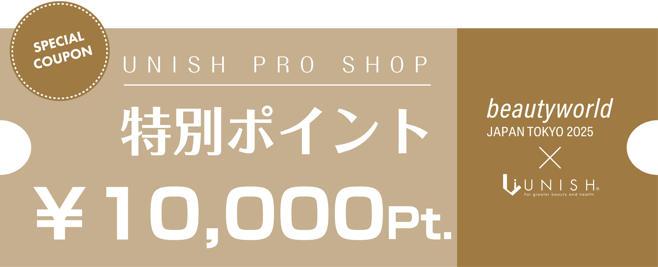 特別ポイント 10,000pt.